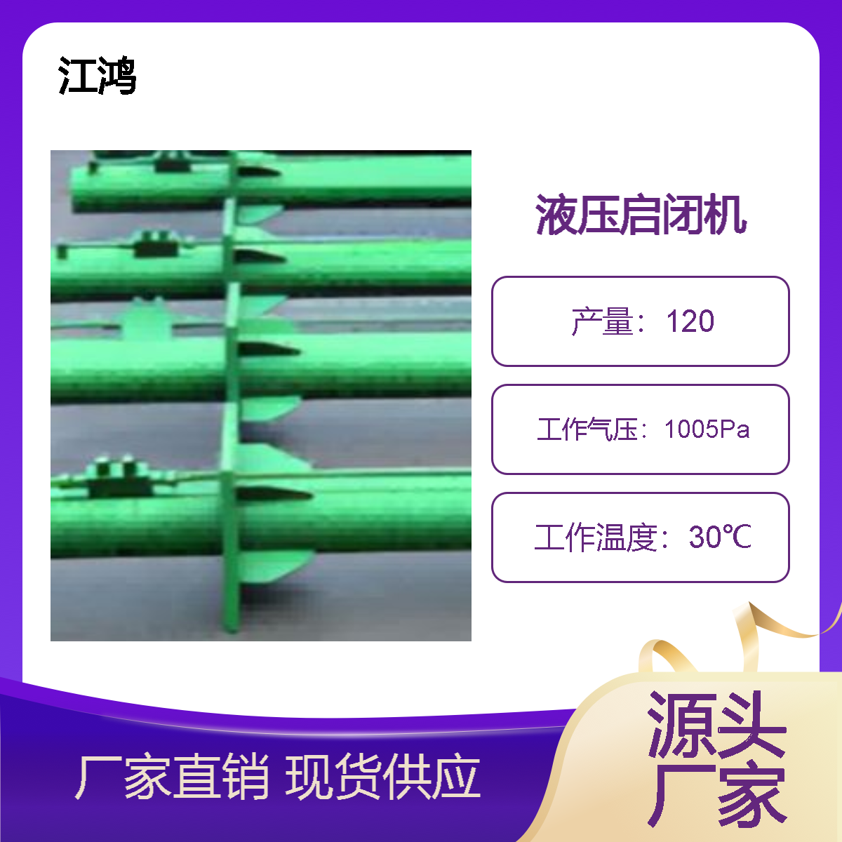 江鸿多种材质集成液压式启闭机、集成式直升柱塞式液压机械