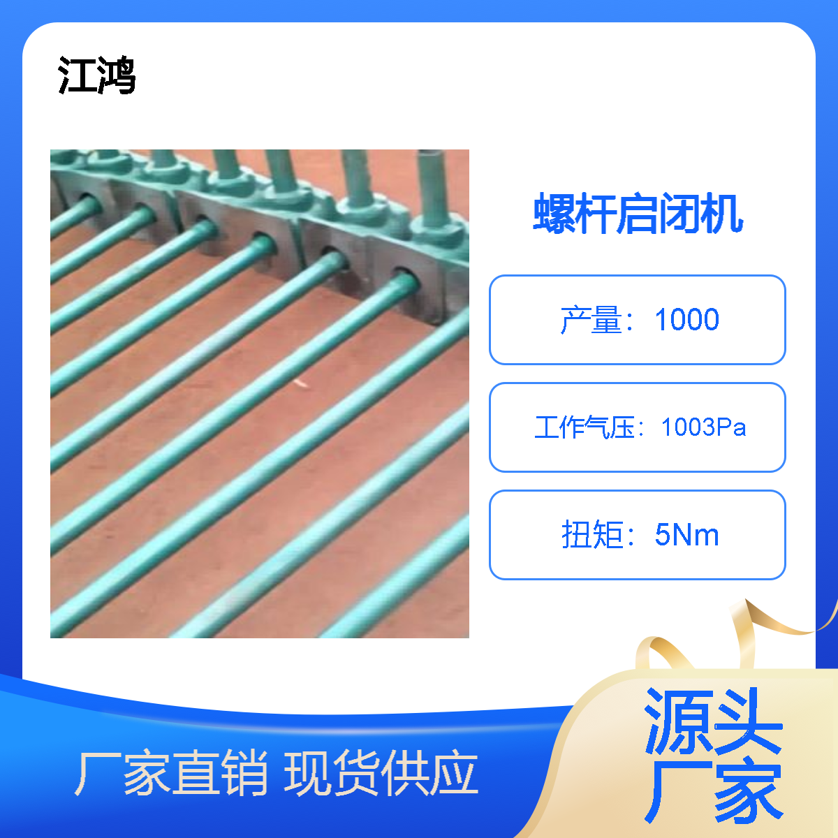 江鸿启闭机配件螺杆摇把电箱螺杆闸门厂家直营