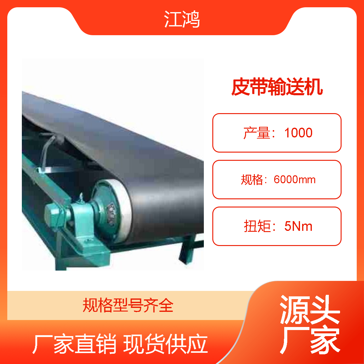 江鸿304不锈钢带式输送设备清污机配套用皮带输送机小型传送机