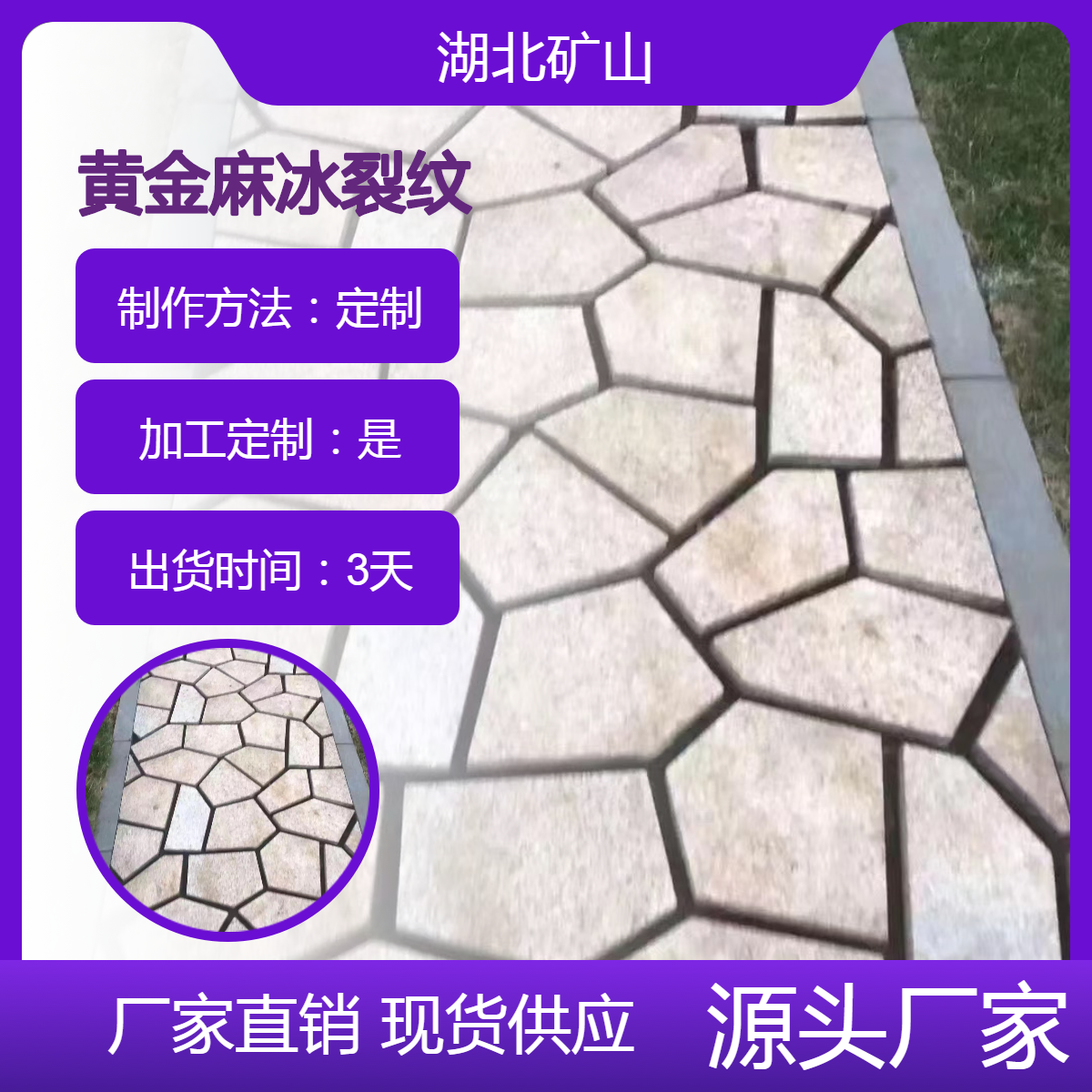 黄金麻冰裂纹 黄色马碲石 碎拼石材 各类异形铺装 找12年专业厂家