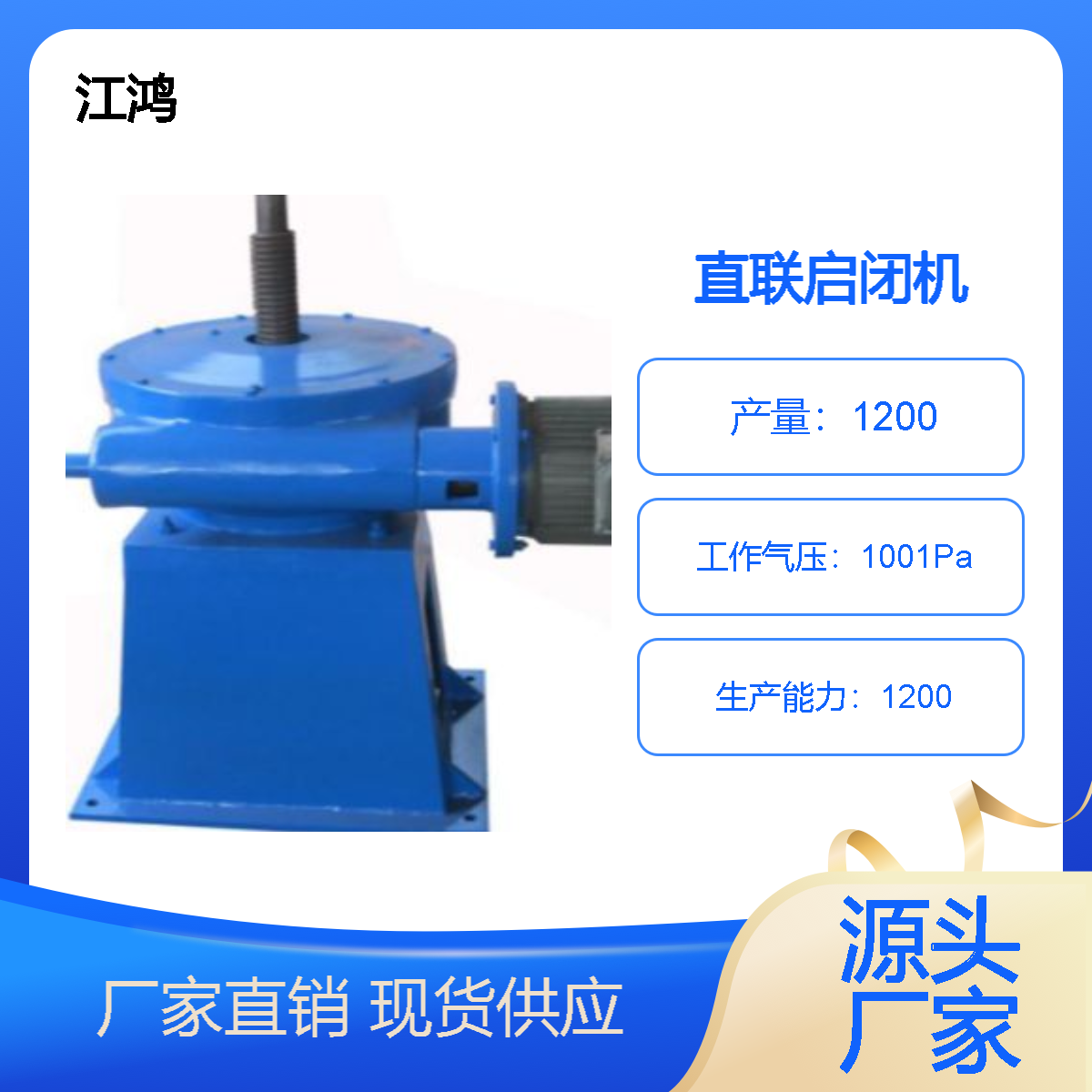 江鸿直联式螺杆启闭机 QL-8 型号全质量品质优好发货快厂家