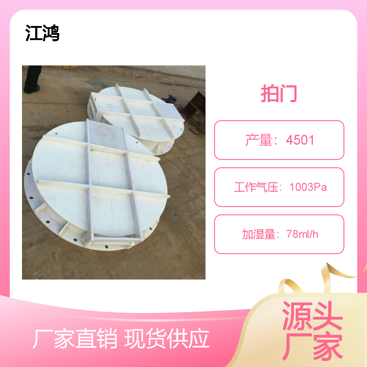 新型玻璃钢拍门 污水管道排水防倒灌 复合材料树脂材质成套设备生产