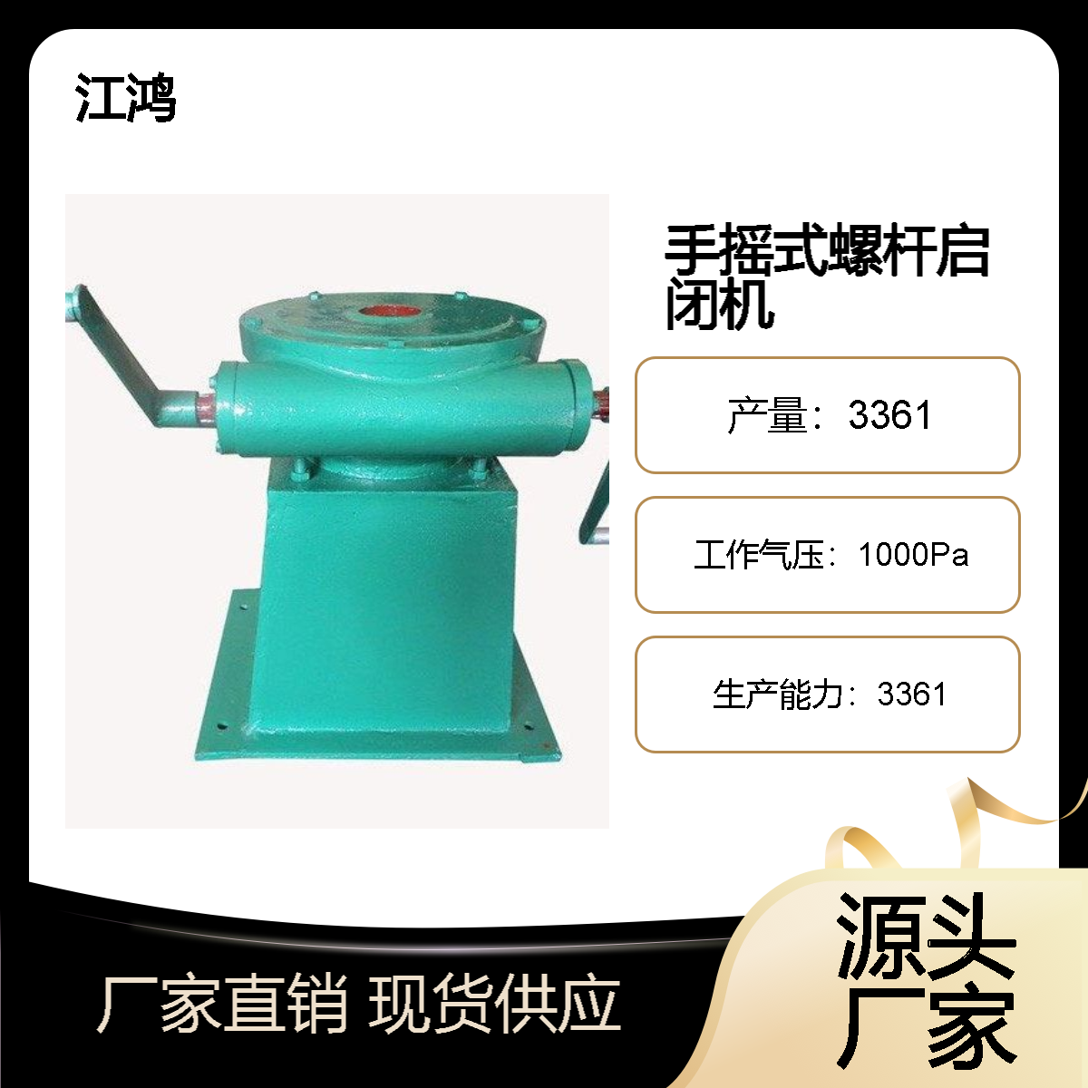手动铸铁一体闸门 手摇启闭机 螺杆式 水利设备 加工定制