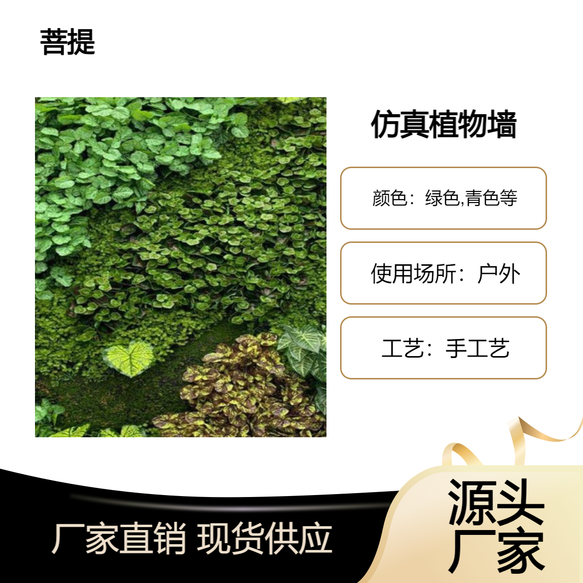 菩提生态 垂直立体绿化 仿真植物墙 室内外绿植墙