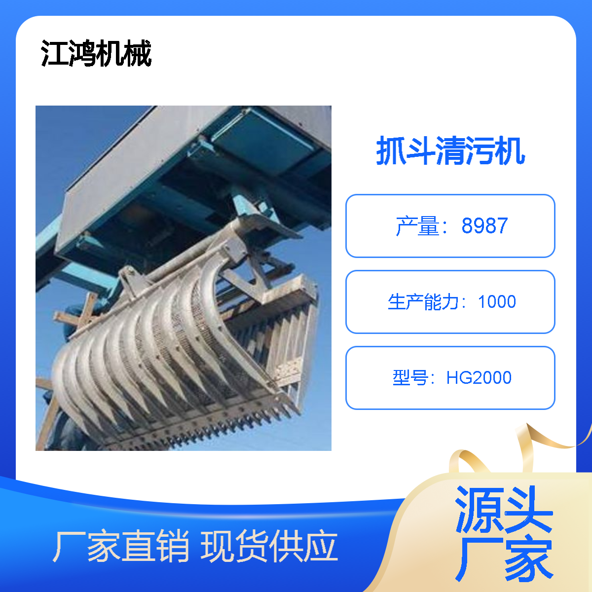 江鸿 移动式液压抓斗清污机 污水处理设备 运行稳定安全环保品质优