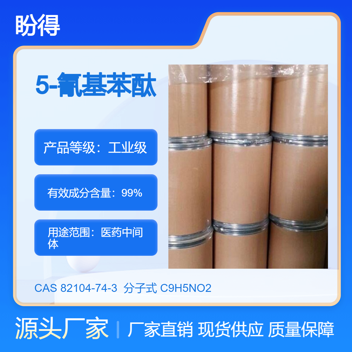 5-氰基苯酞 82104-74-3 医药中间体 多规格