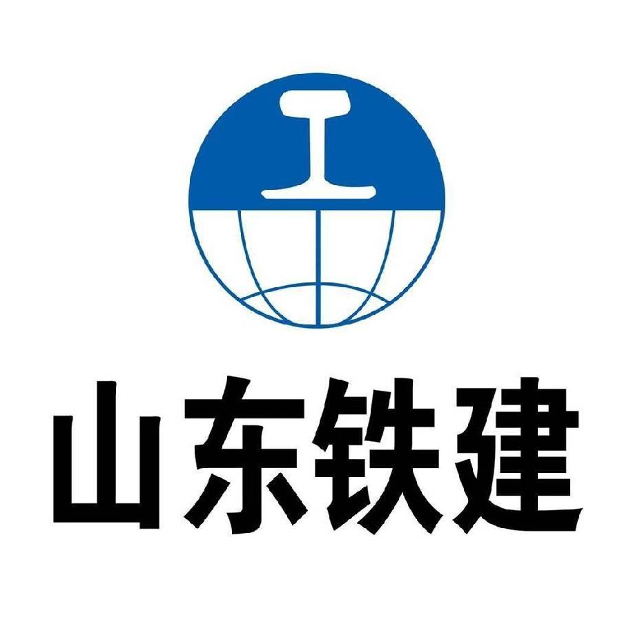 山东铁建智能科技有限公司