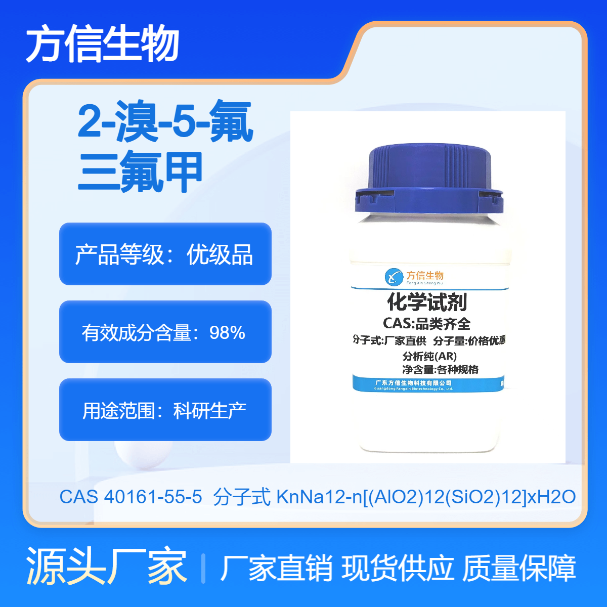 3A分子筛 308080-99-1 500g/瓶 用于石油裂解气和烯烃的干燥 方信试剂