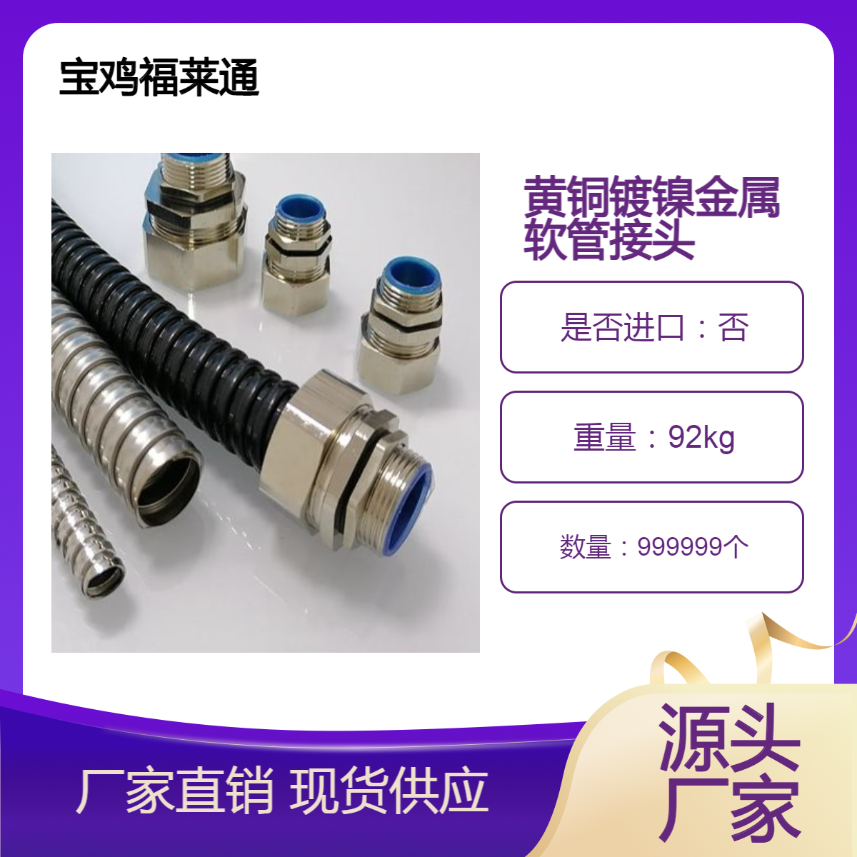铜镀镍金属软管接头电机电缆保护端头DPJ箱侧外丝内牙Φ25-PG21头