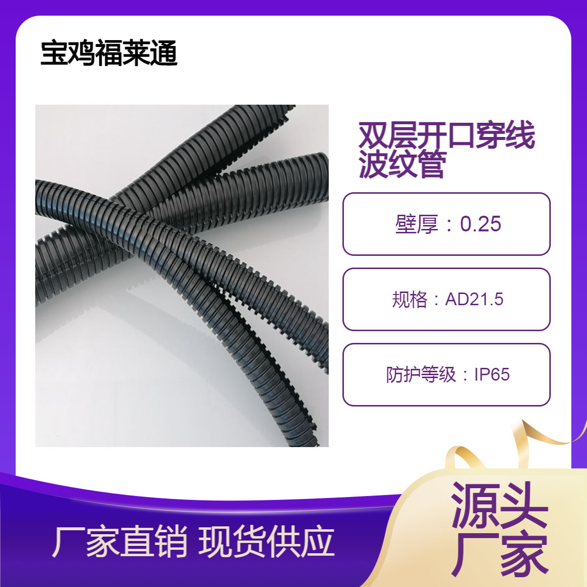 AD21.5双层剖开式尼龙软管双臂开口电缆套管灰色双拼波纹管法兰