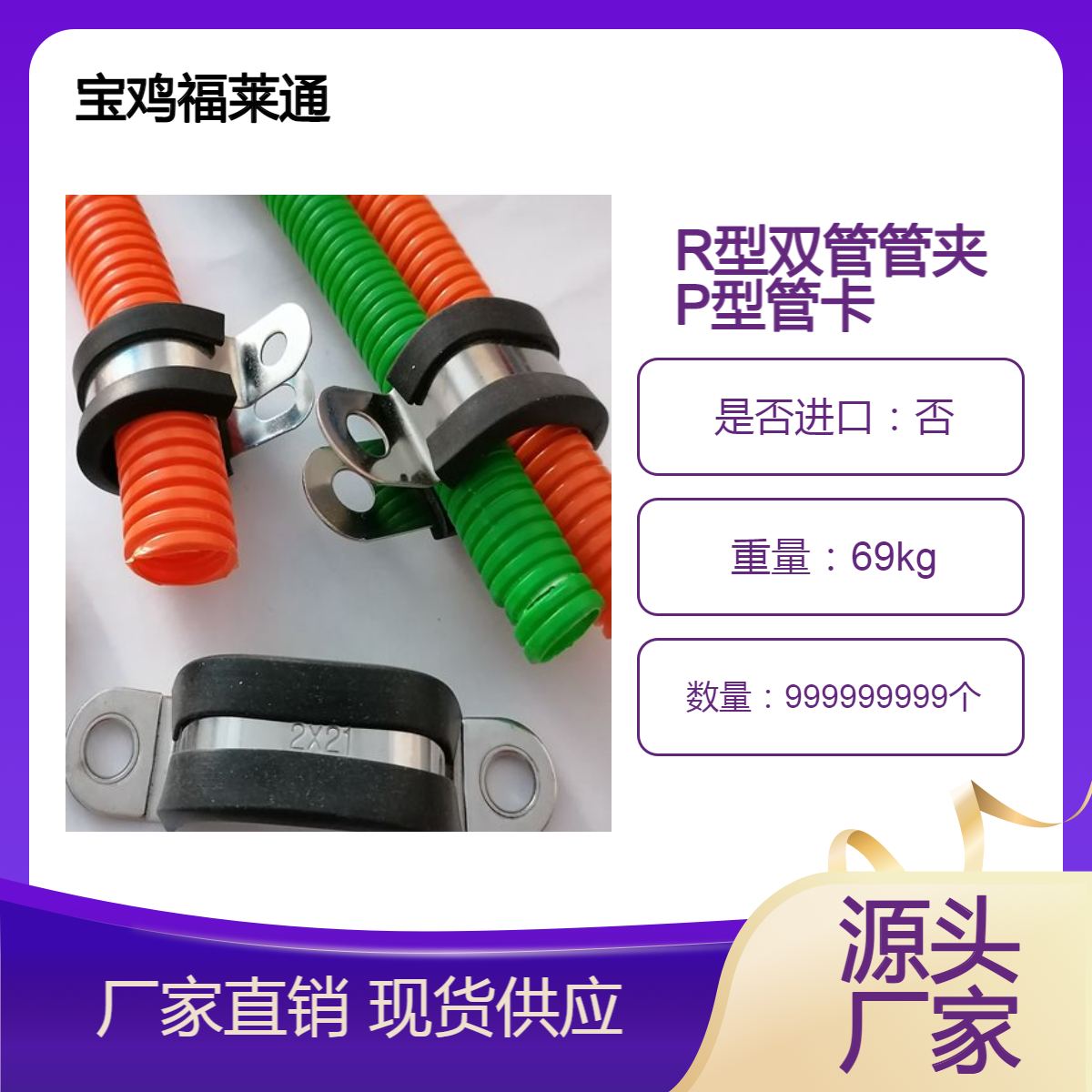 FLT-20*2P型管卡高铁电缆固定卡箍R型高压线束双管夹304+橡胶M9孔