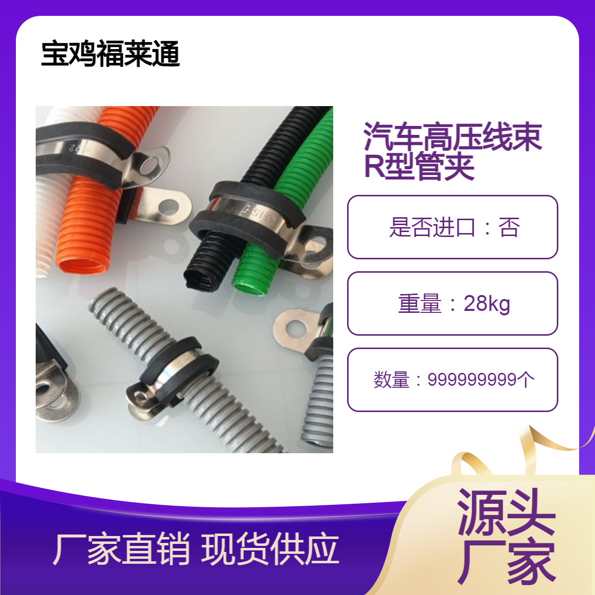 不锈钢包胶P型管卡浸塑汽车配件FLT-R20波纹管线束定位卡箍-防震