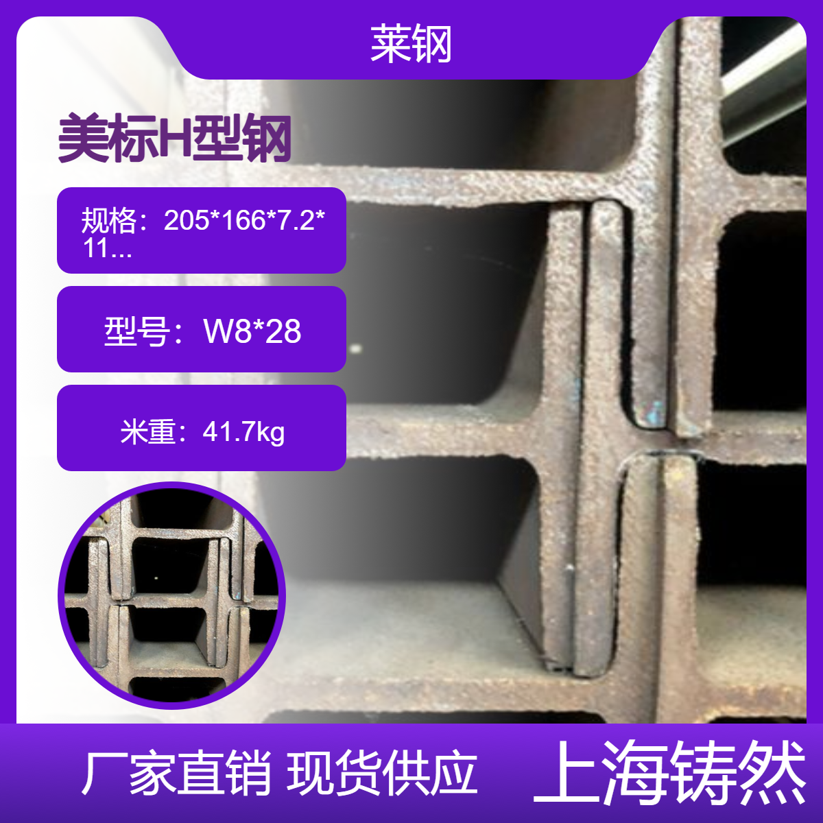 美标H型钢 W8*28 耐老化 可切割 加工 截面稳定性好 马钢厂家