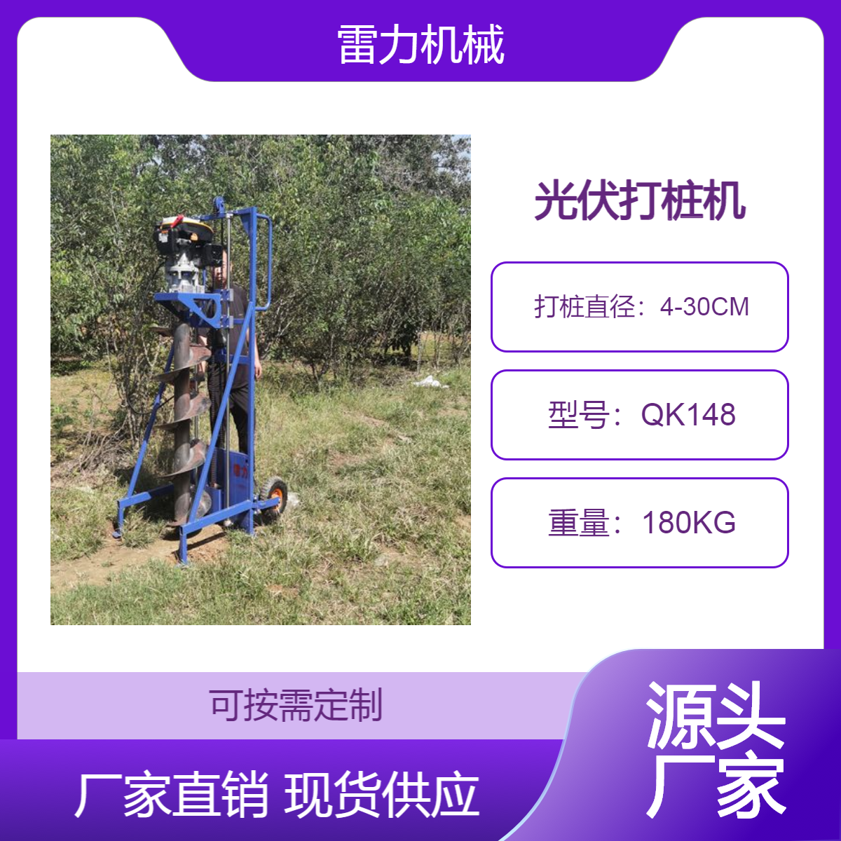 雷力 光伏发电打桩机 1-3米地桩螺旋式山地钻孔机器
