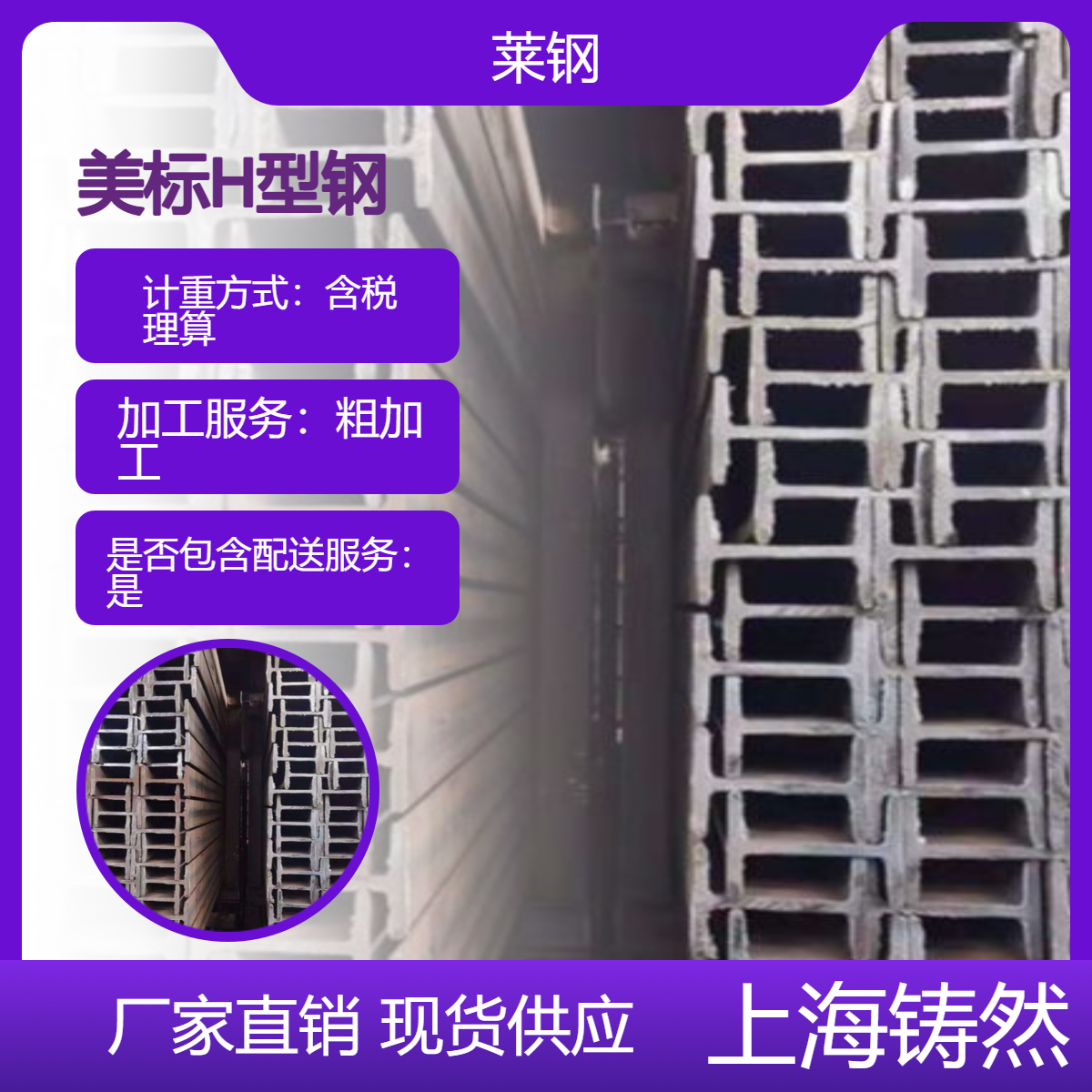 美标H型钢 W6*8.5 结构稳定 工程用钢 莱钢厂家 可靠性试验