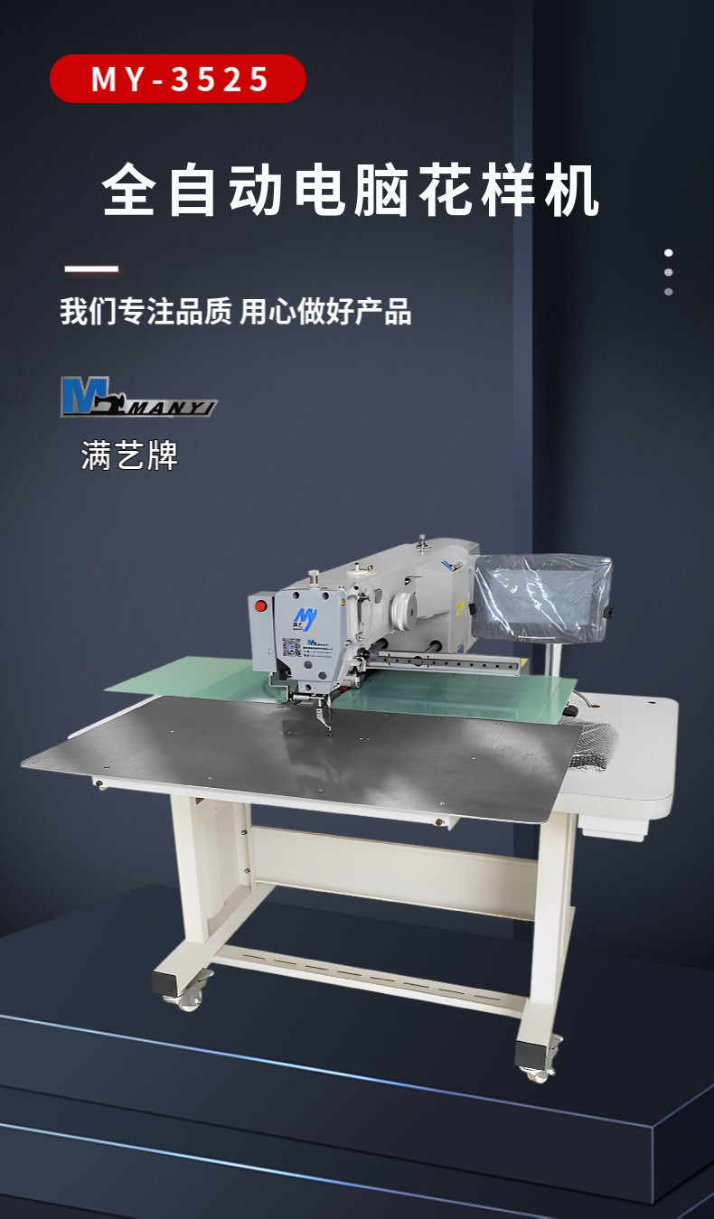 Manyi Brand 3525 Dahao System Computer Pattern Sewing Machine Ton Bag Pattern Machine Fully Automatic