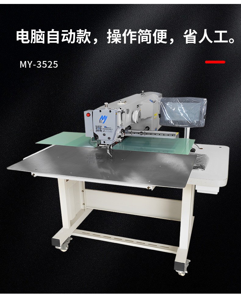 Manyi Brand 3525 Dahao System Computer Pattern Sewing Machine Ton Bag Pattern Machine Fully Automatic