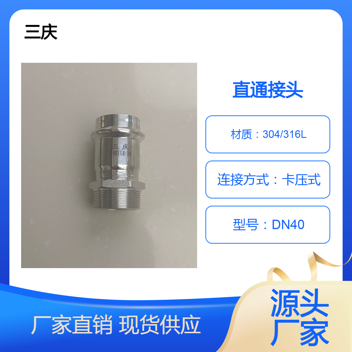 三庆管业 薄壁不锈钢管材管件生产基地 外螺纹外牙等径直通接头