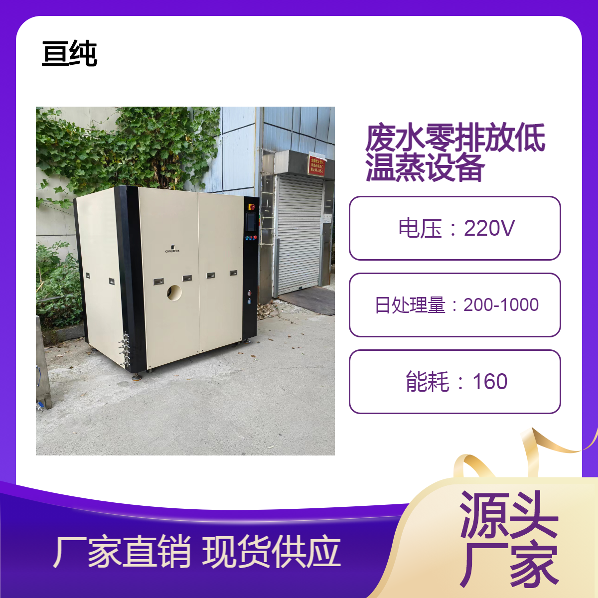 低温蒸发温度35度 PLC自动控制亘纯低温蒸发器废水零排放