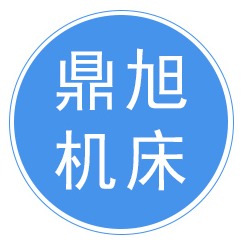 泊头市鼎旭机床制造有限公司