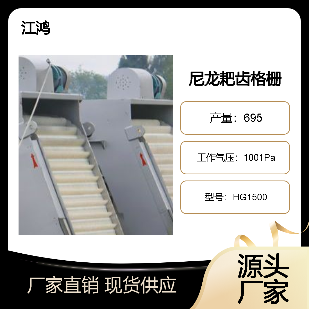 江鸿水利反捞 HG型回转式清污机 FH型循环齿耙式除污机性能好品质优