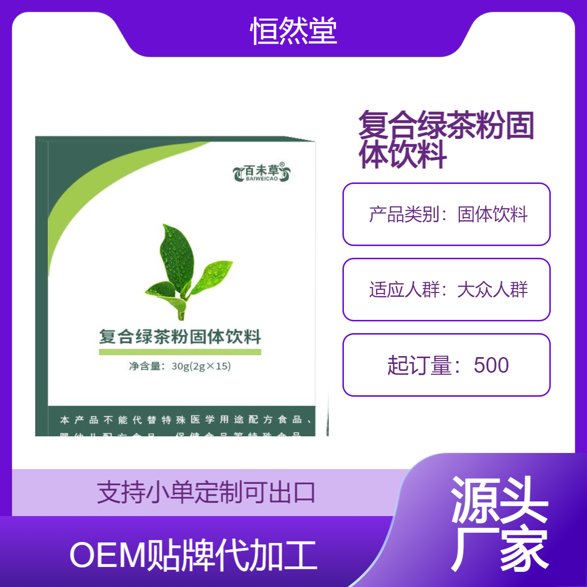复合绿茶粉固体饮料代加工 袋盒装粉剂定制生产 冲调饮品oem贴牌