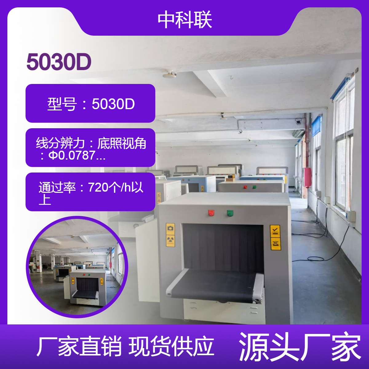 双源双视角5030D安检机穿透力清晰图像单位应用