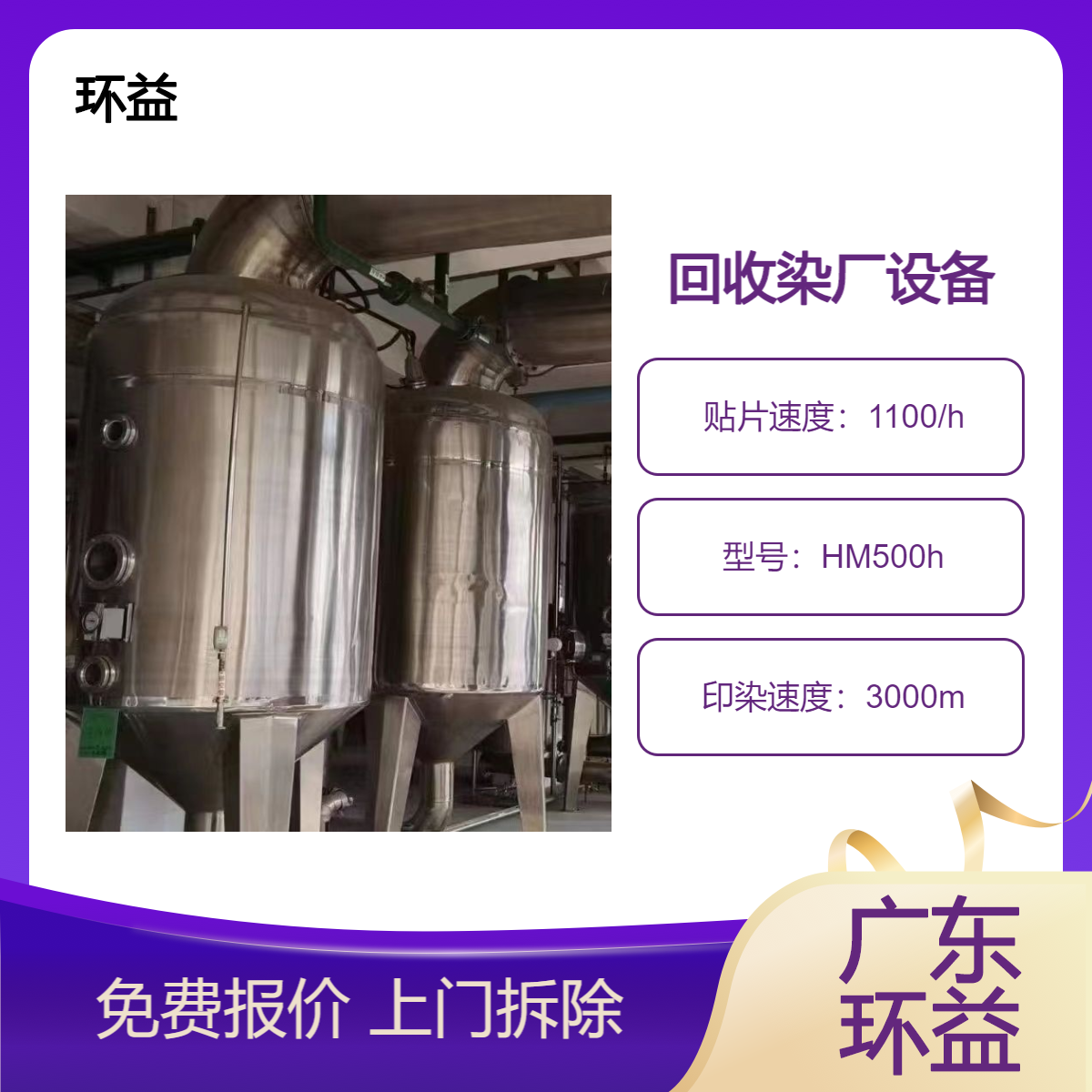 洗染厂设备回收 二手染缸洗条流水线 印染机收购拆除 环益资源