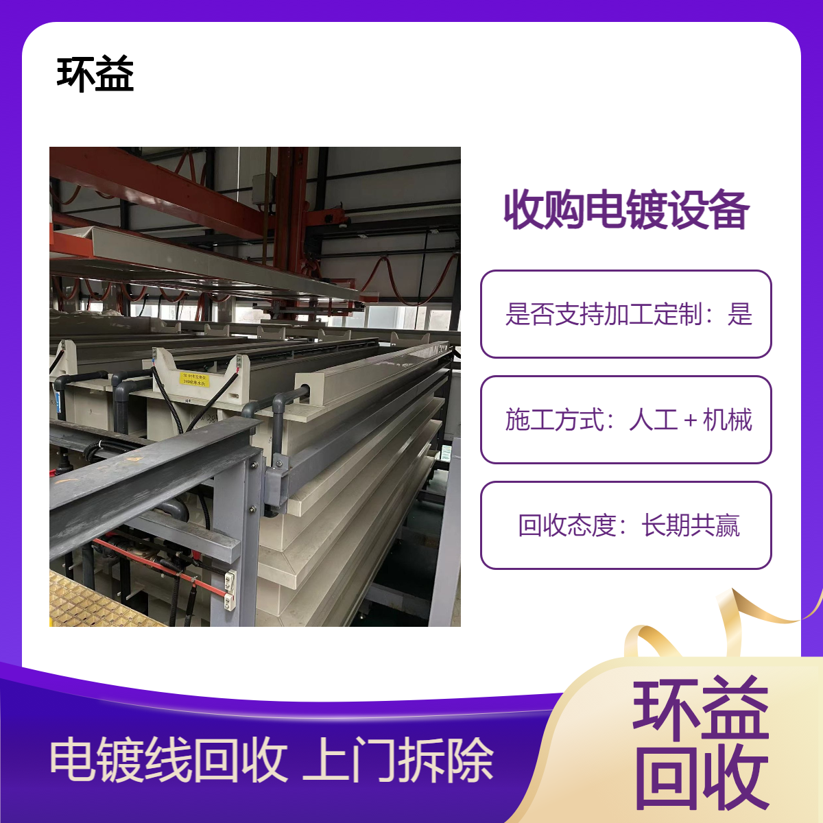 自动化电镀生产线回收 拆除倒闭电镀厂设备 广电镀线出售 上门收购