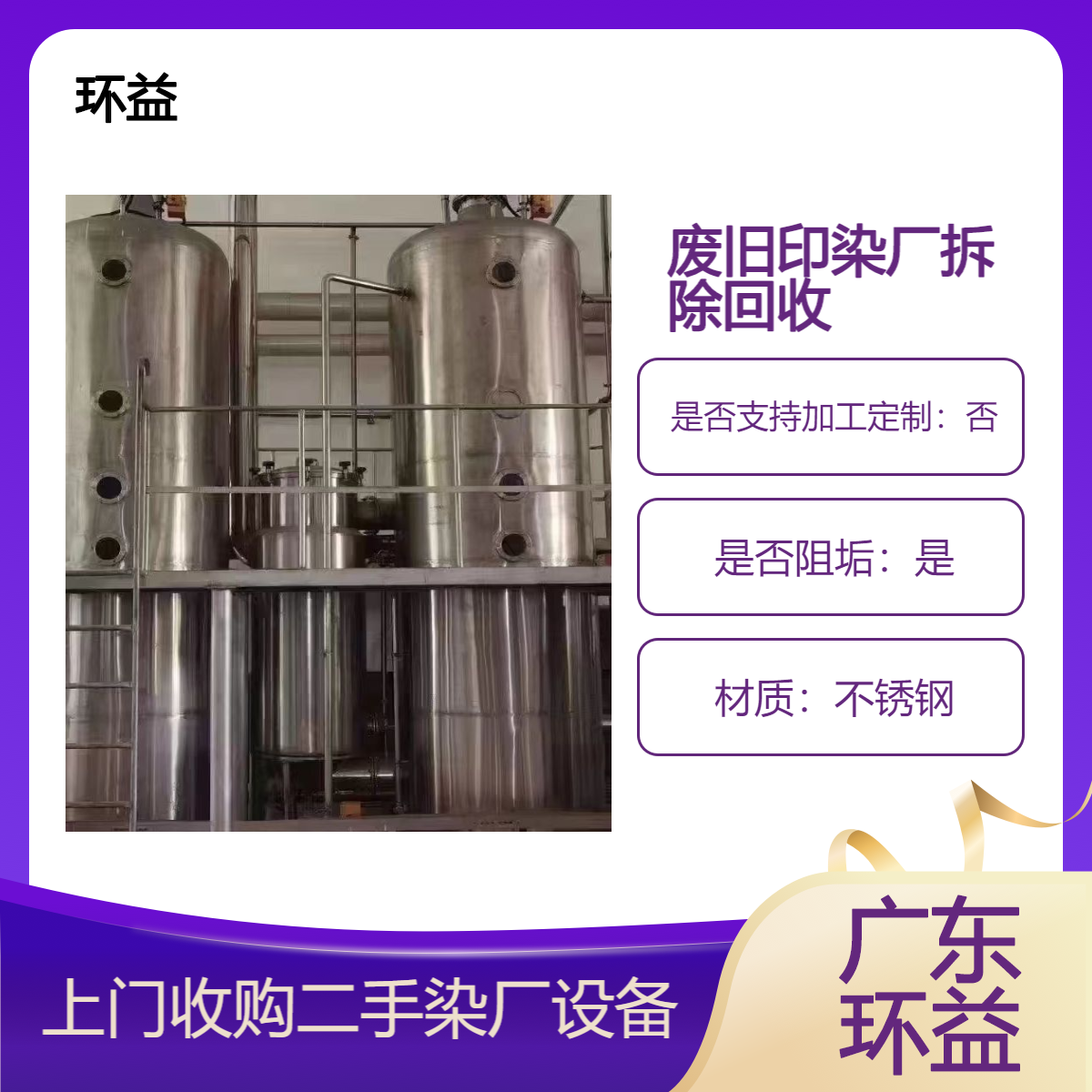 印染厂工业锅炉回收 上门直收 无尘无菌车间不锈钢设备收购拆除厂房