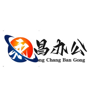 重庆市九龙坡区永昌办公设备厂