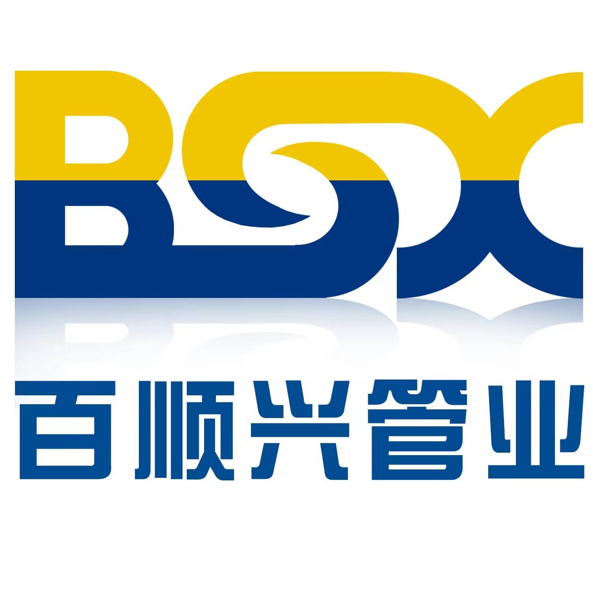 贵州百顺兴管业有限公司