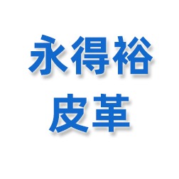 厦门市永得裕皮革有限公司头像