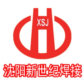 沈阳新世纪焊接设备有限公司