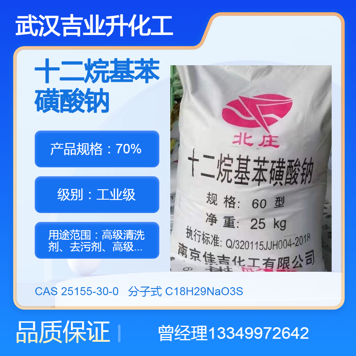 工业级十二烷基苯磺酸钠 含量70% 洗衣粉原料 清洗去污剂