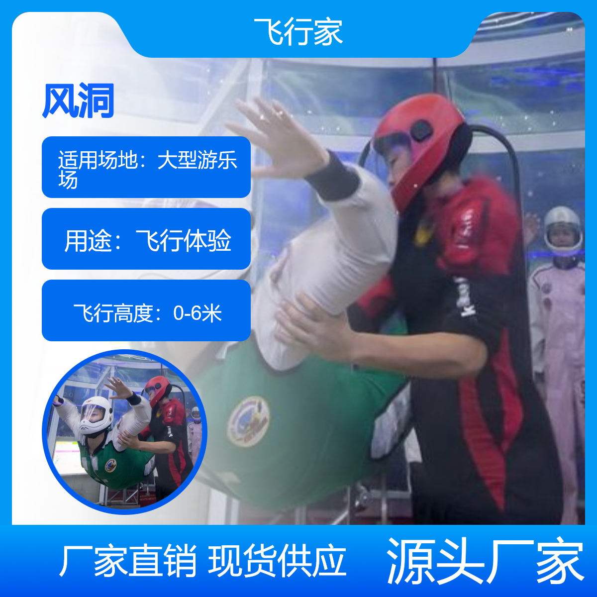 飞行家风洞室内外新型娱乐风/洞体验大型户外游乐设备租售定制