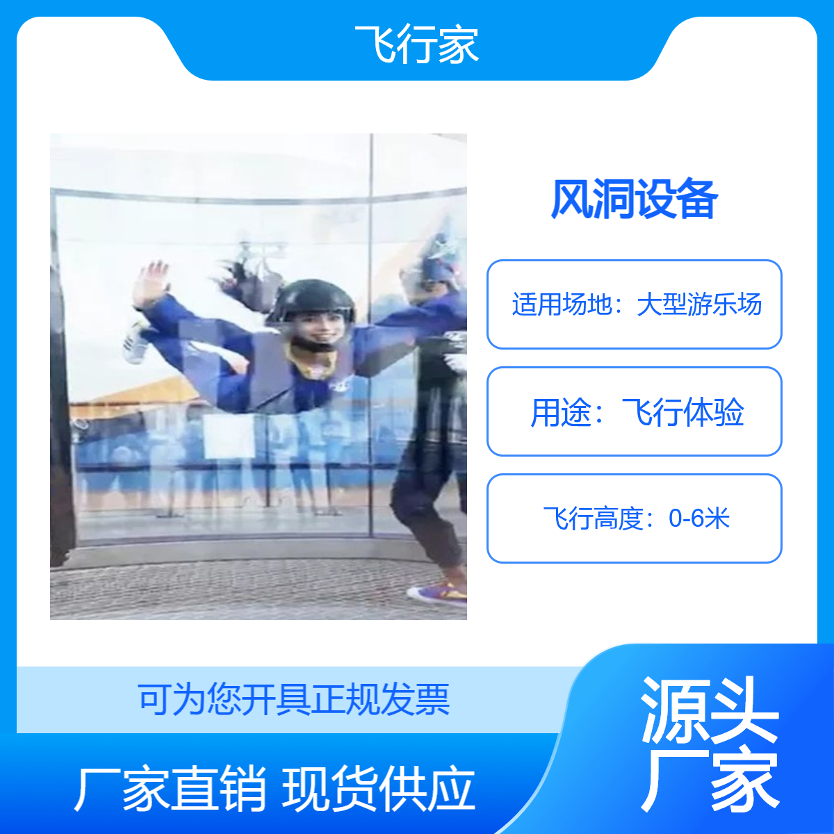 室外垂直开放式风洞大型户外游乐设备出售租赁