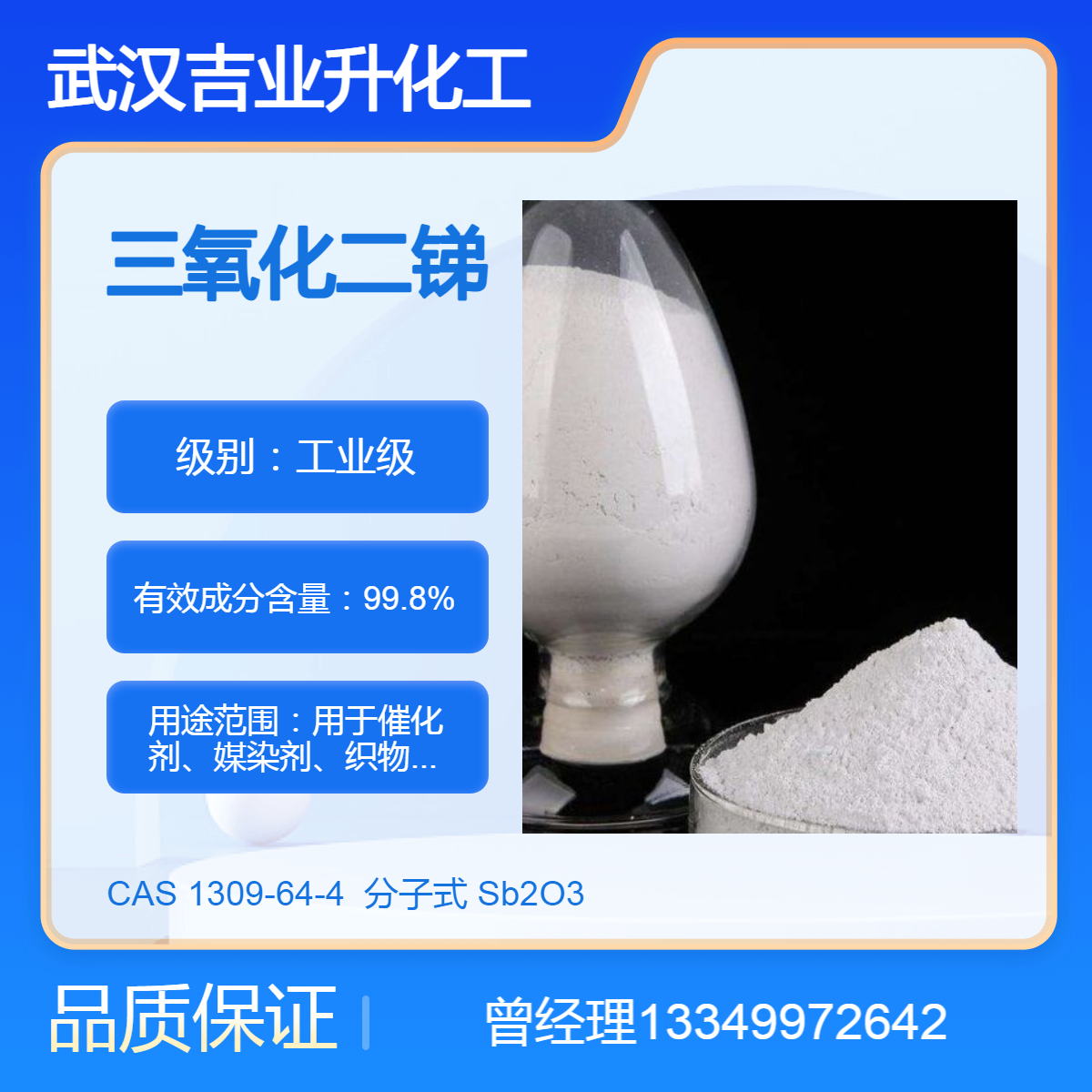 工业级三氧化二锑 氧化锑 含量99.8% 通用阻燃剂 防火剂