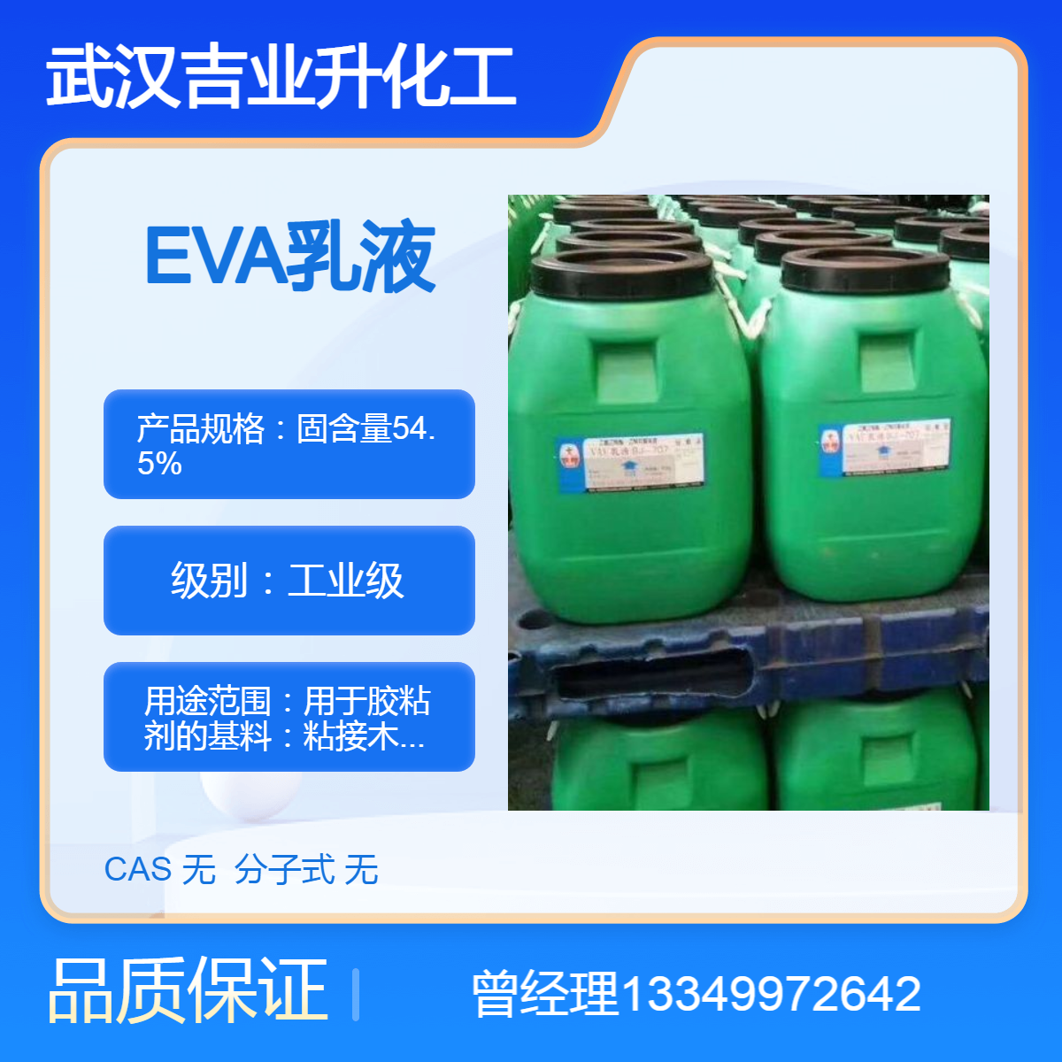 中石化EVA乳液BJ-707 固含量54.5% 胶粘剂基料 防水涂料