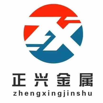 哈尔滨正兴金属材料经销有限公司