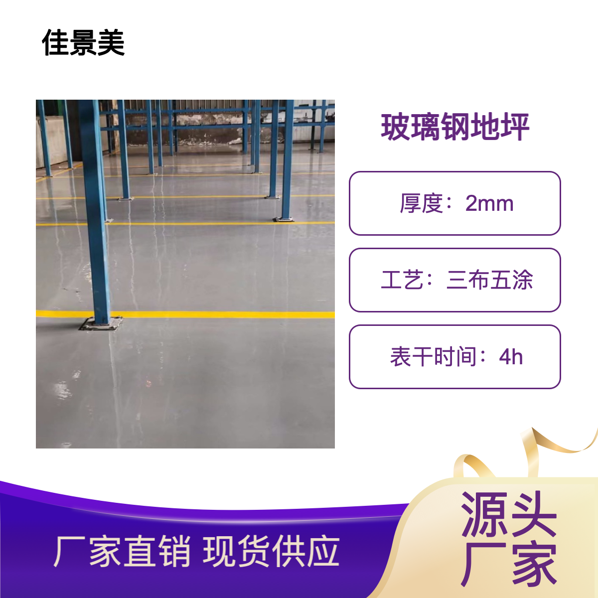 食品厂frp玻璃钢防腐蚀地面做法 乙烯基树脂性能