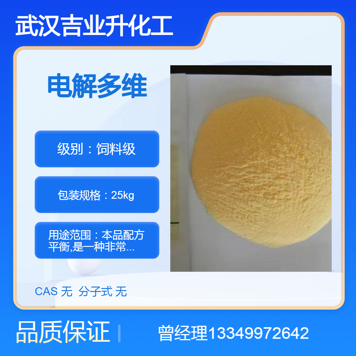 饲料级电解多维 畜禽专用 水产养殖 饲料添加剂 增强抗病力