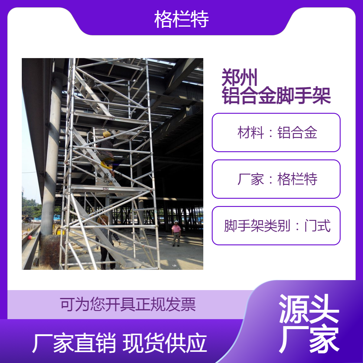 郑 州铝合金脚手架 附近卖格栏特铝制框架高空作业移动平台