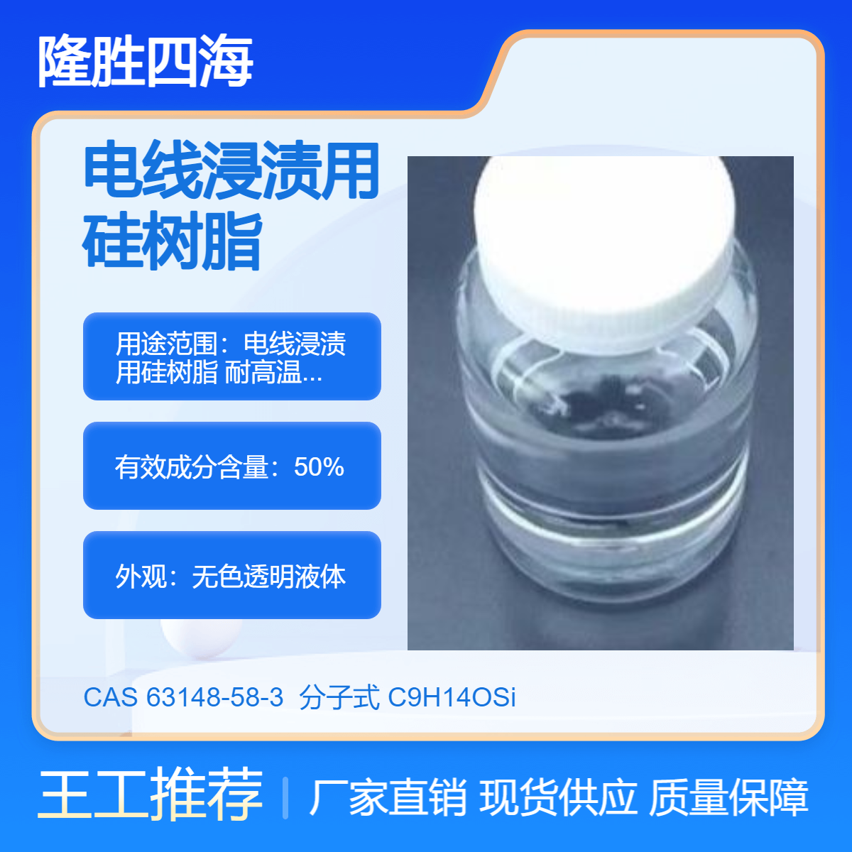 四海 甲基聚硅氧烷 电线浸渍用硅树脂 耐高温阻燃绝缘性能稳定
