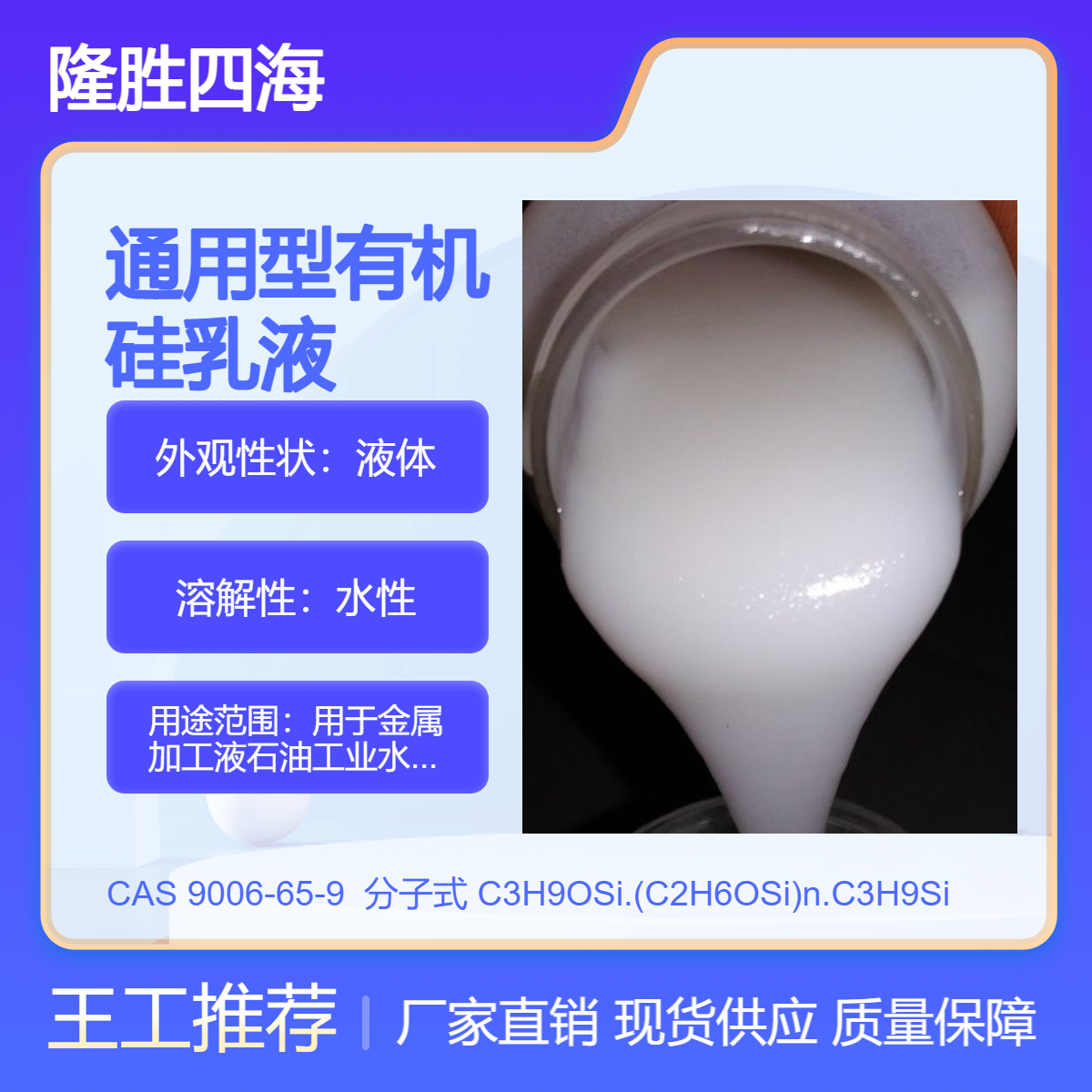 四海 通用型有机硅乳液 消泡剂 用于金属加工液石油工业水相体系消泡