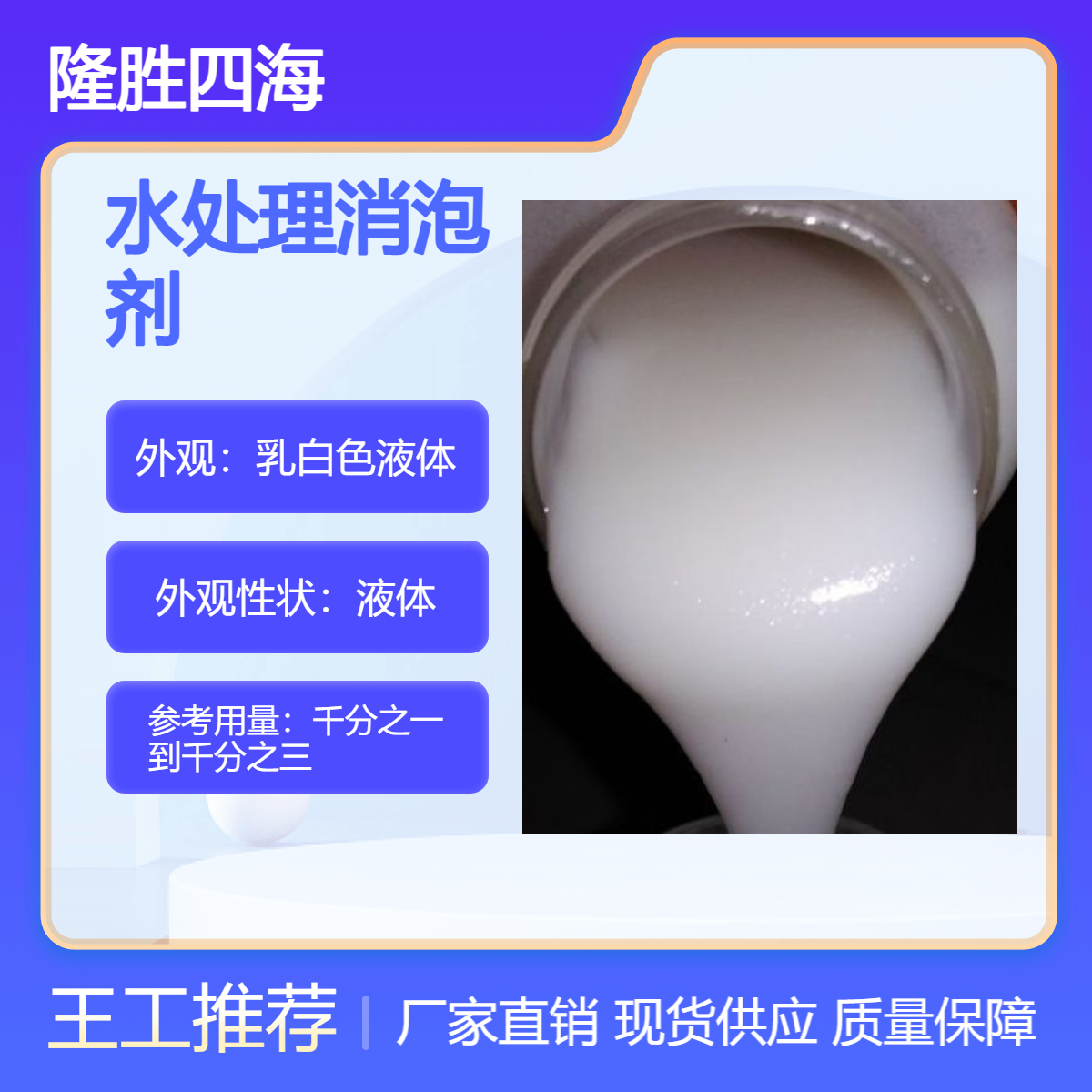 四海 水处理消泡剂 有机硅复配型 解决水相体系各类泡沫多问题