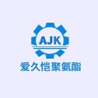 烟台爱久恺聚氨酯制品有限公司