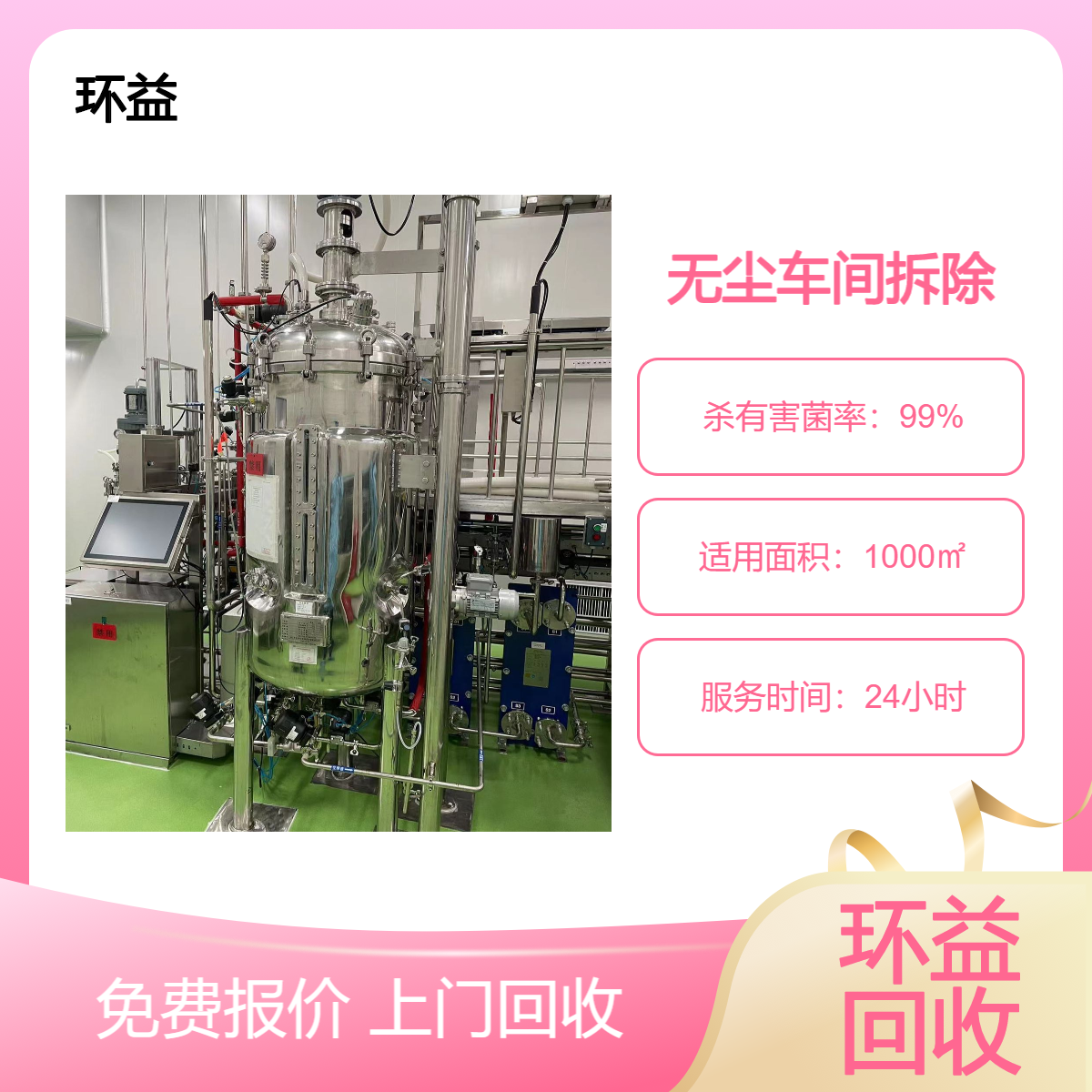 无尘车间拆除 厂房工字钢拆迁 钢结构工厂旧机械回收处置