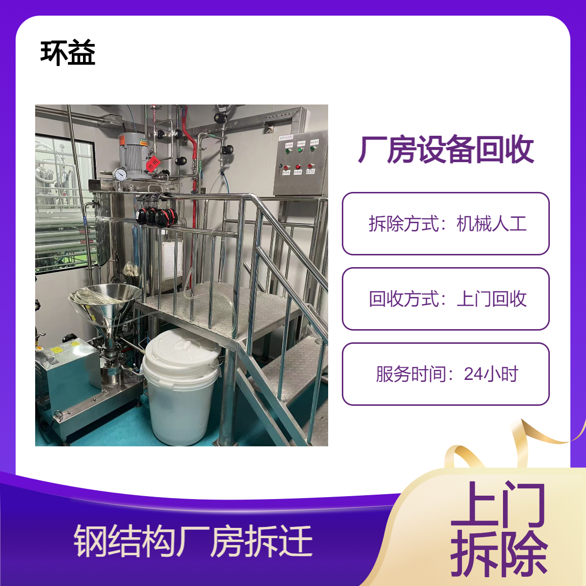 回收钢结构厂房拆除回购 旧简易房二手利用 集装箱收购处理