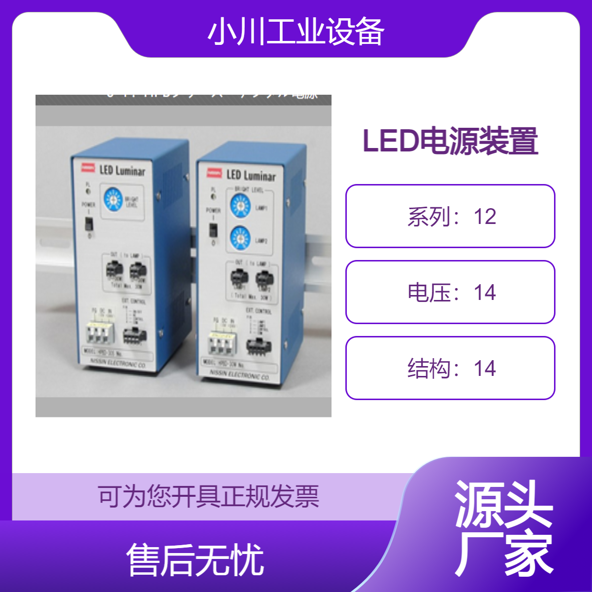 日本日进电子nissin-ele手动音量控制LED电源装置HPB-30W/HPB-30S